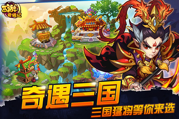 奇遇三国_盛世三国 奇遇_啪啪三国 奇遇