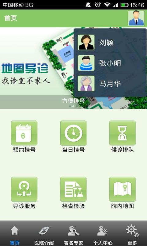 掌上盛京医院截图2