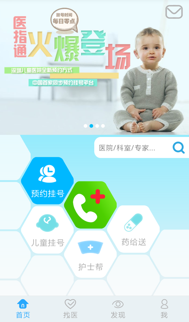 医指通挂号截图3