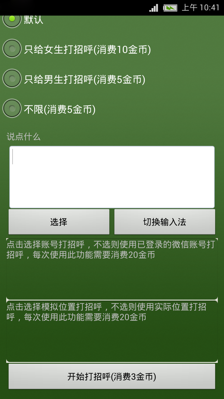 小苹果打招呼截图2