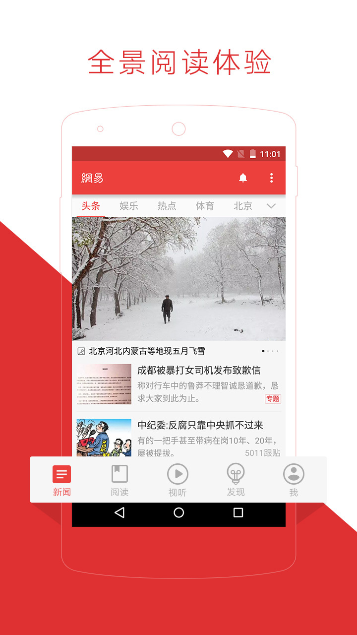 网易新闻截图1