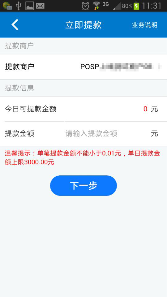 拉卡拉商户通截图4