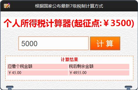 个人所得税申报表模板_个人所得税的计算器