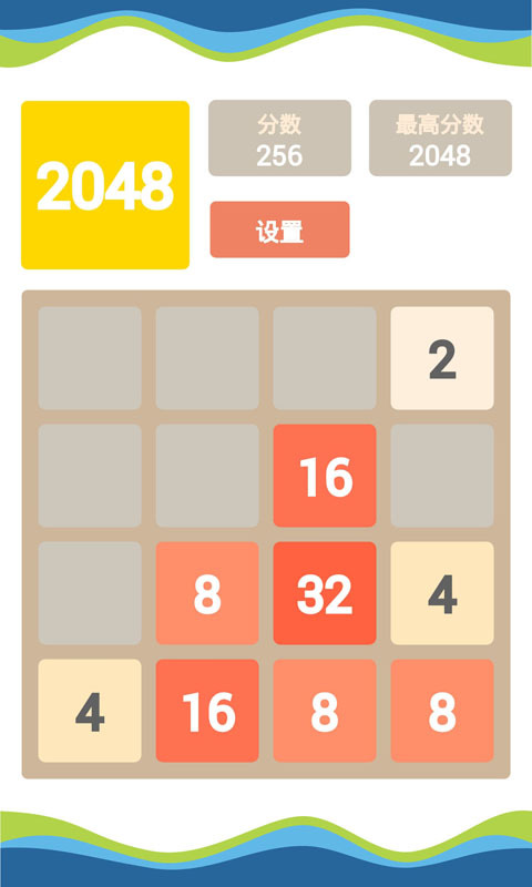 2048截图2