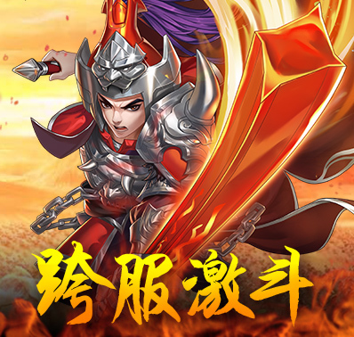 《三国战起来》神将全方位打造
