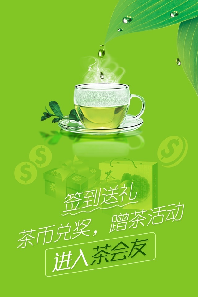 茶会友截图4