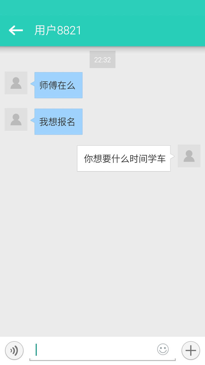 学车帮教练端截图3