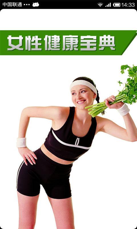 <em>女性健康宝典</em>官网免费下载_<em>女性健康宝典</em>攻略
