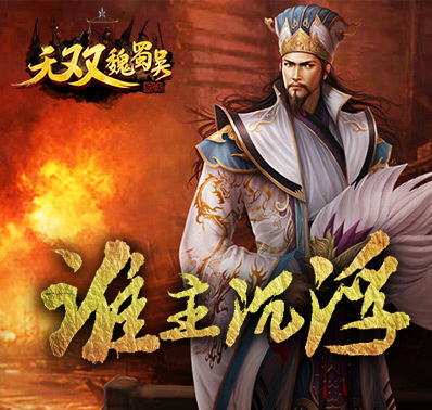 《无双魏蜀吴》萌新快速上手指南