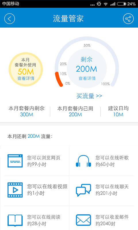 中国移动手机营业厅截图3