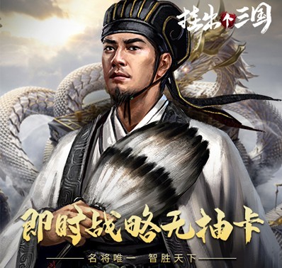 《挂出个三国》之新手攻略