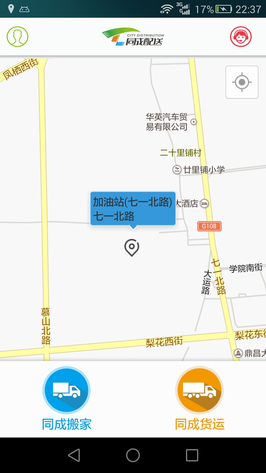 同成配送截图1