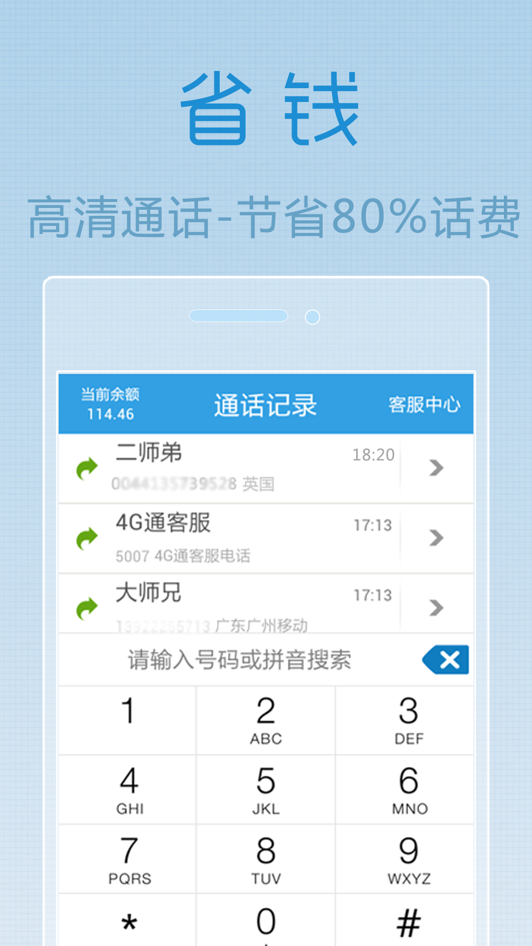 4G通网络电话截图2