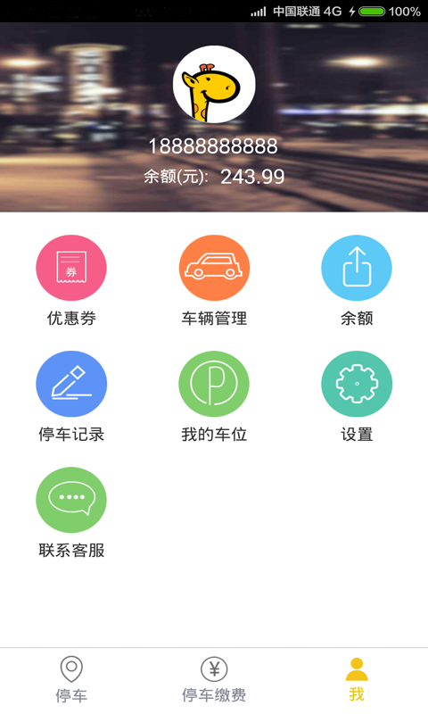 长颈鹿停车截图2