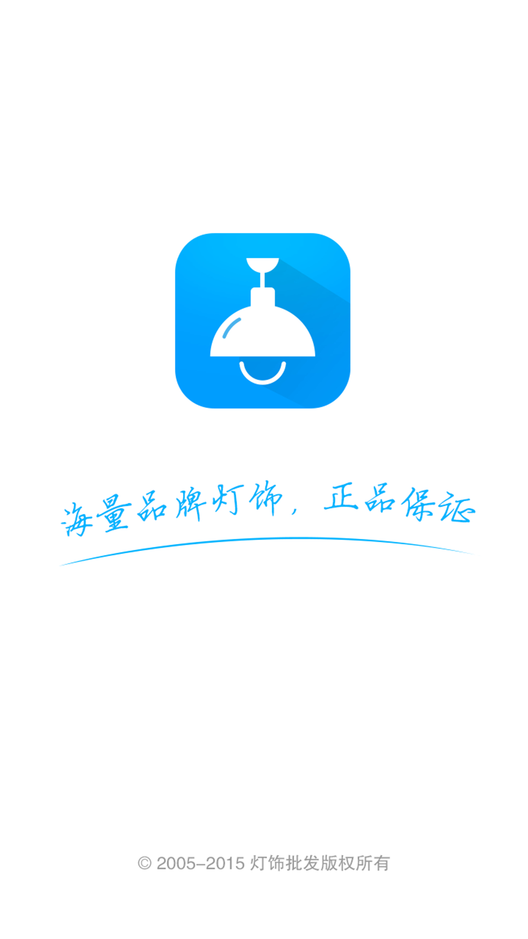 灯具批发截图4