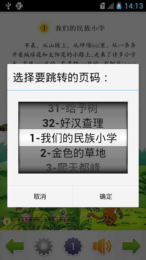 小学语文三年级上截图2