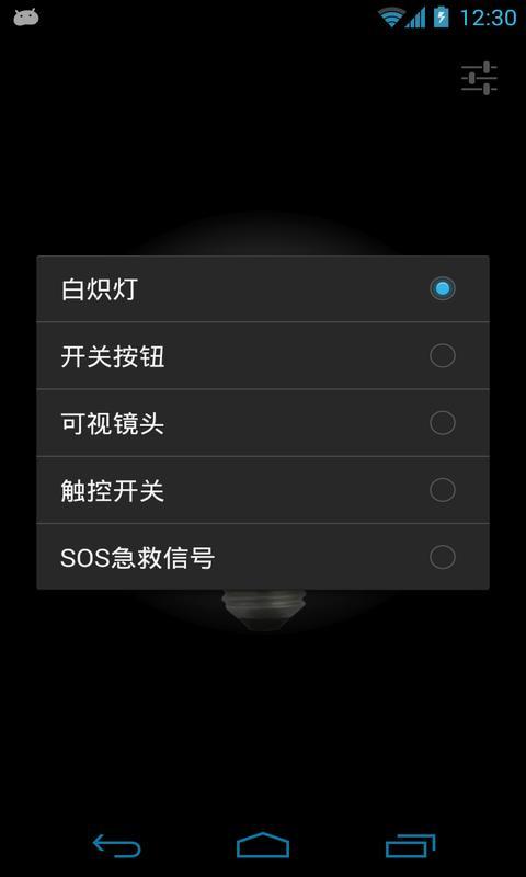 超级急救手电筒截图2