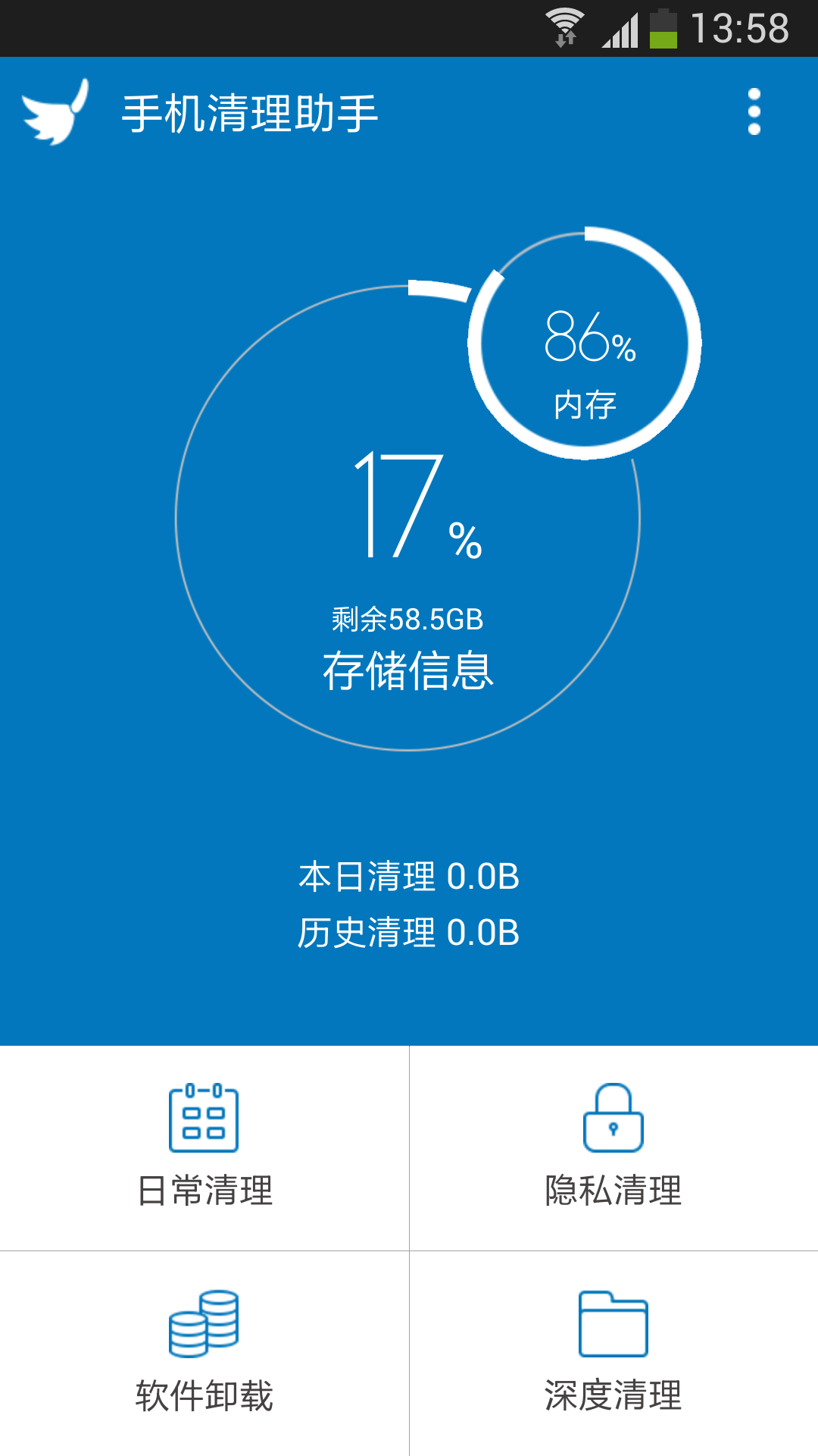 手机清理助手截图1