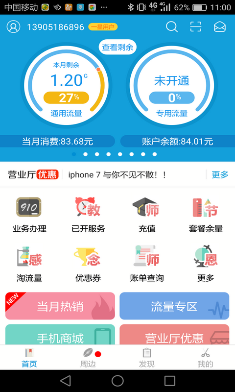 掌上营业厅
