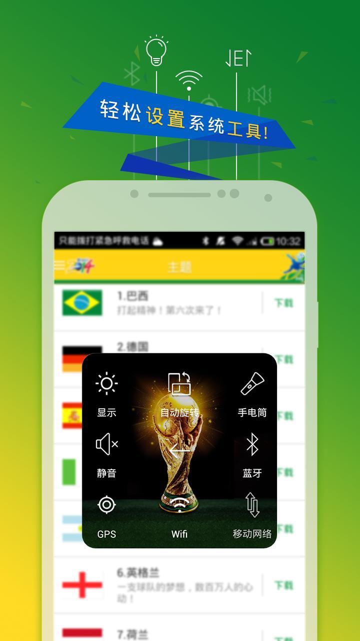 EasyTouch世界杯版截图4