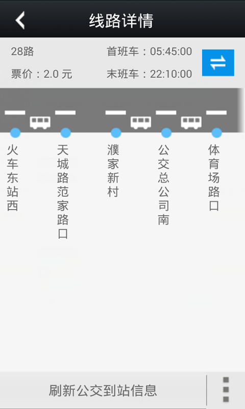 智慧交通截图2