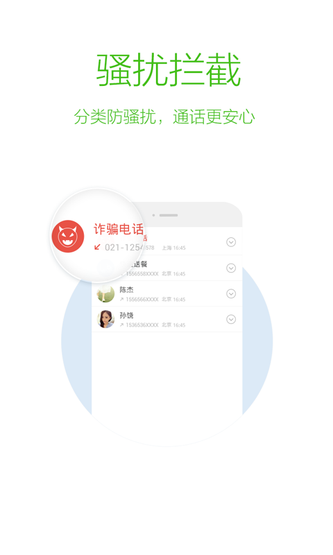 电话万能钥匙截图2