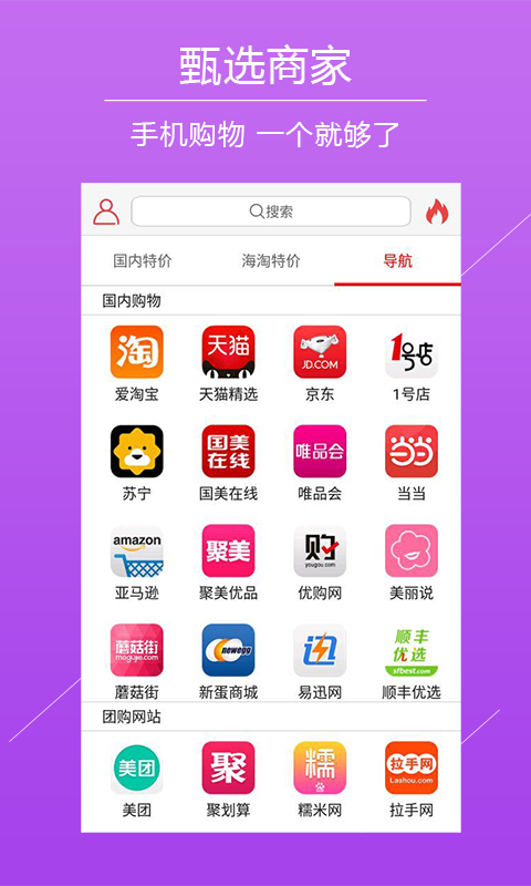 聚特价截图3