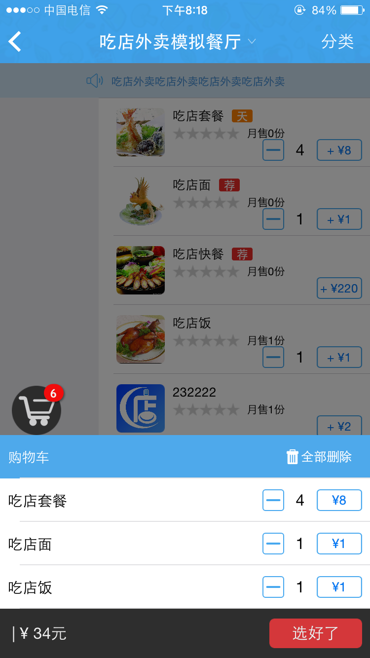 吃店外卖截图3