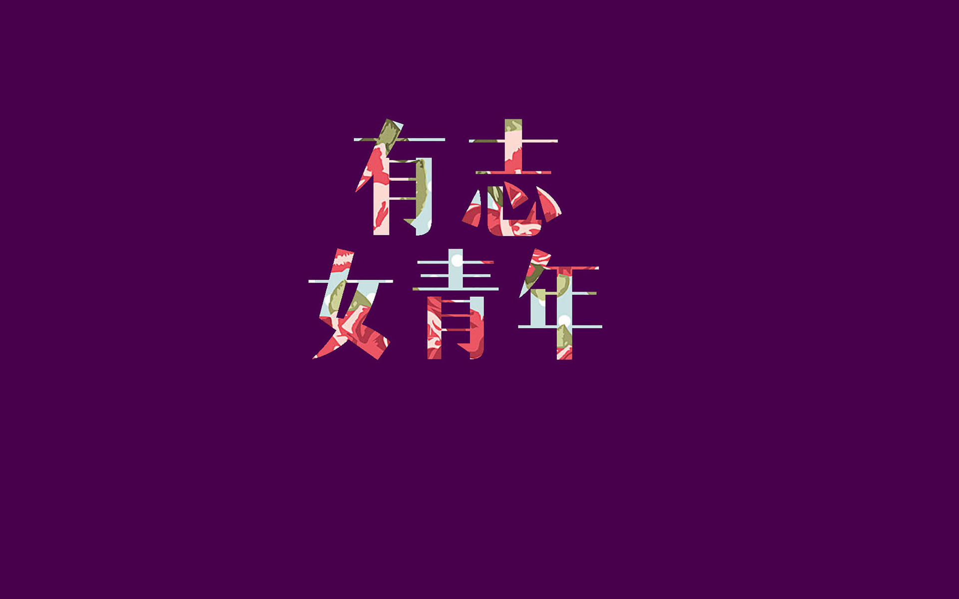 文字,青年,文字控