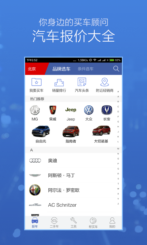 汽车报价大全截图1