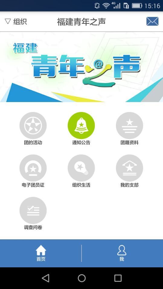 福建青年之声截图3