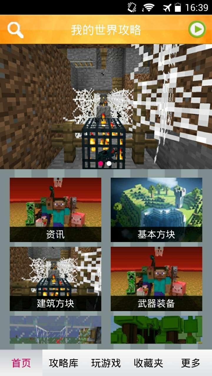 我的世界攻略