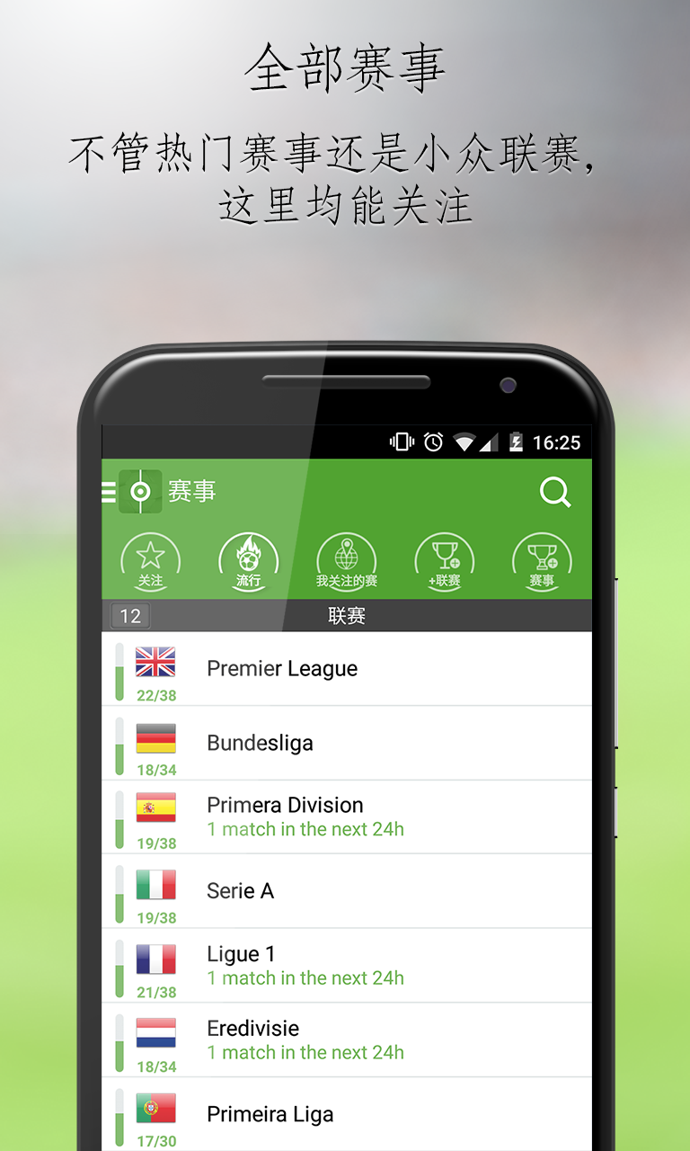 BeSoccer真球迷截图3