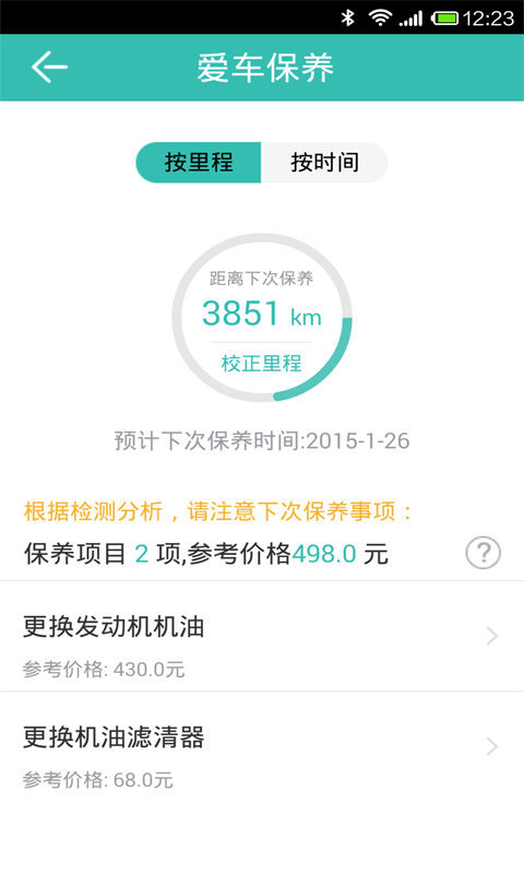 图吧汽车卫士截图4