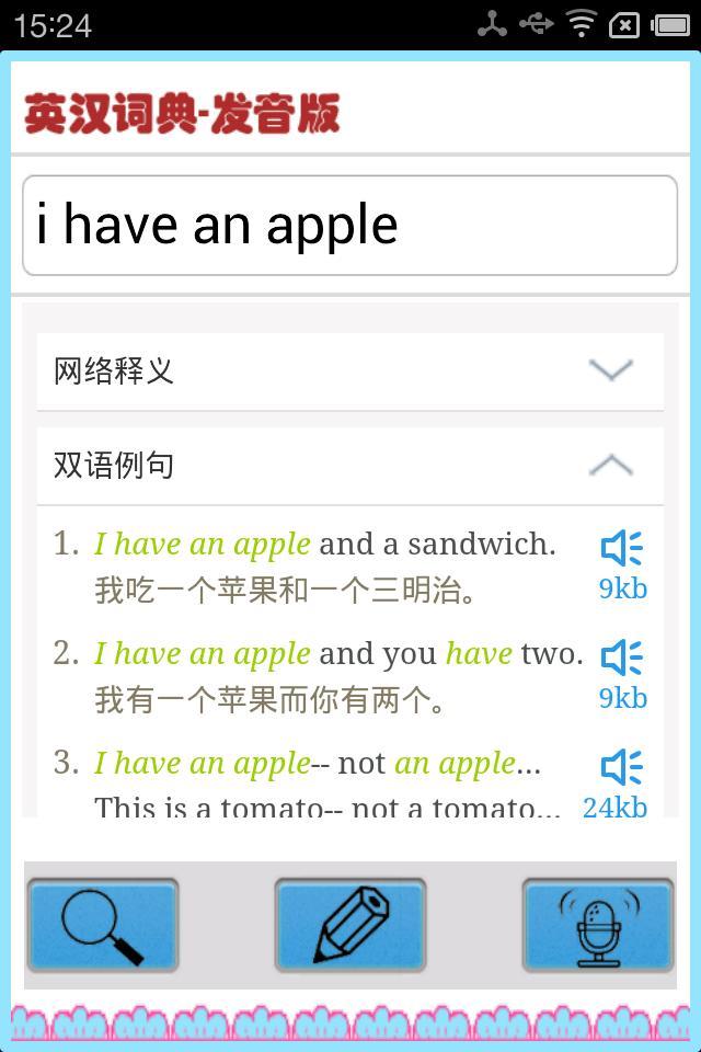 英汉词典-发音版截图4