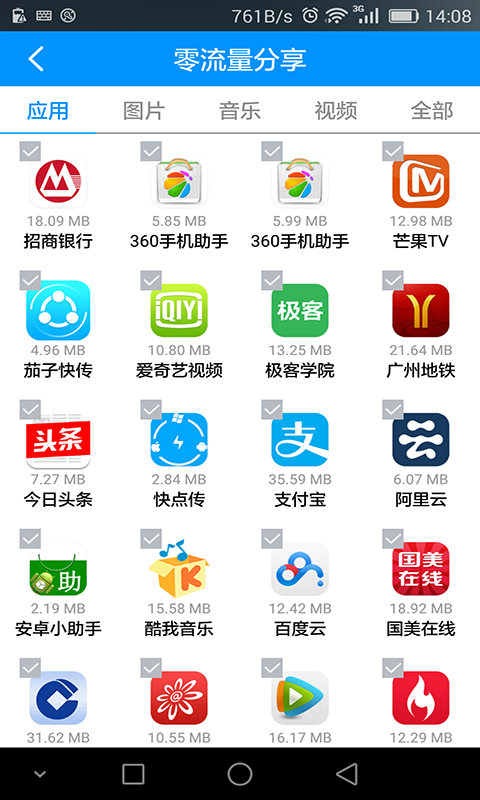 快点传截图2