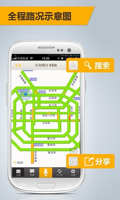 路况电台截图1