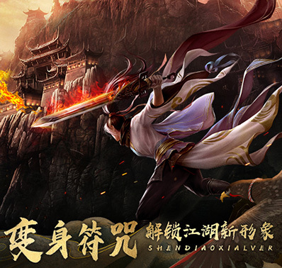 多重节至热闹江湖 《神雕侠侣2》伴你牛转乾坤贺新年