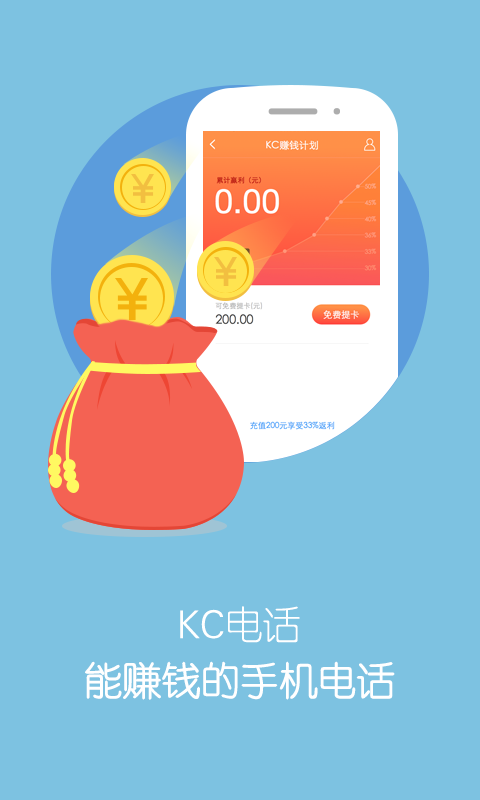 KC网络电话截图5