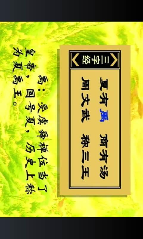 三字经详解动画截图4