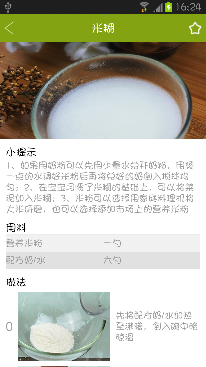 宝宝食谱截图3