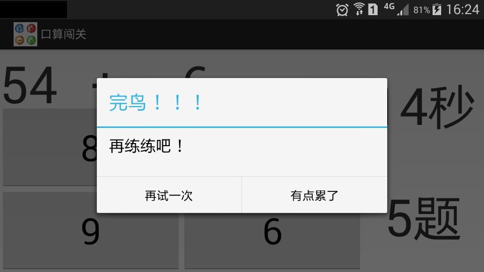 口算闯关截图4