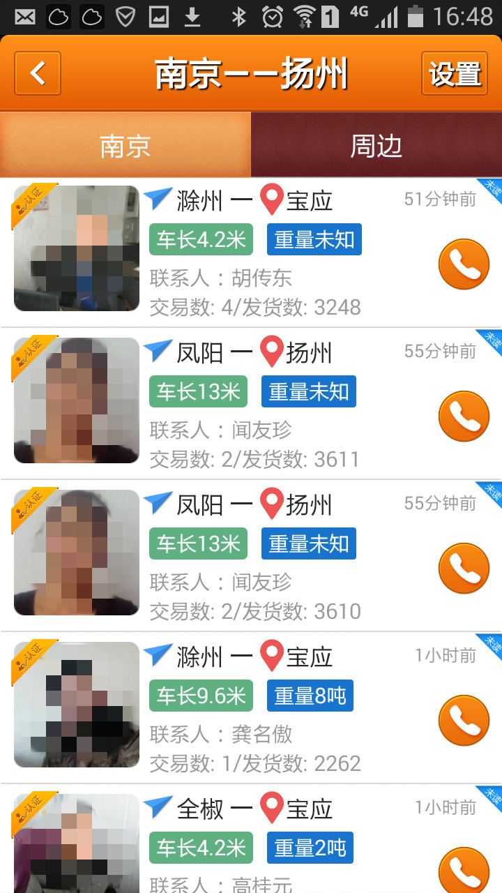 运满满找车截图5