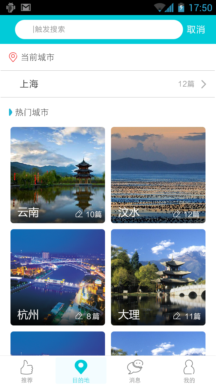 葩旅行截图2