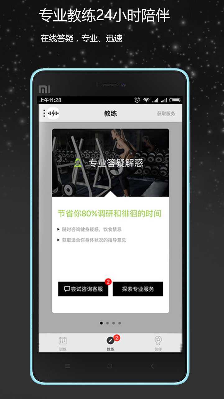 CoachT截图5