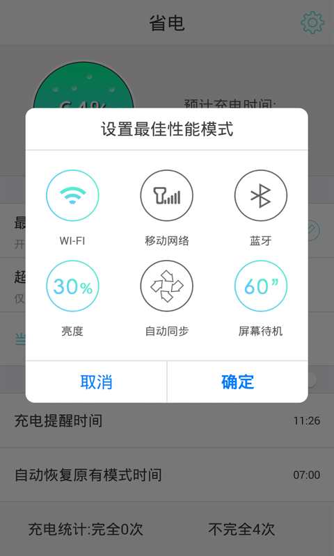 Qeek省电截图4