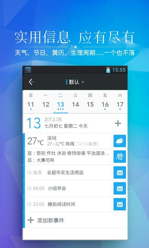 正点日历截图2