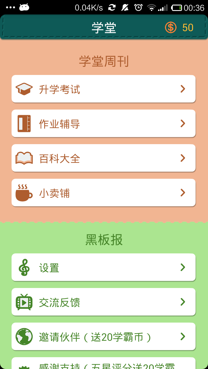 学霸练成记截图3