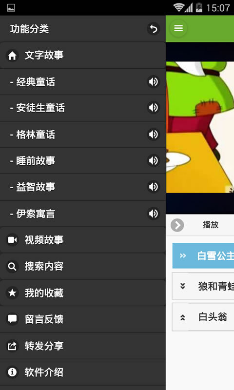 童话故事精选截图5