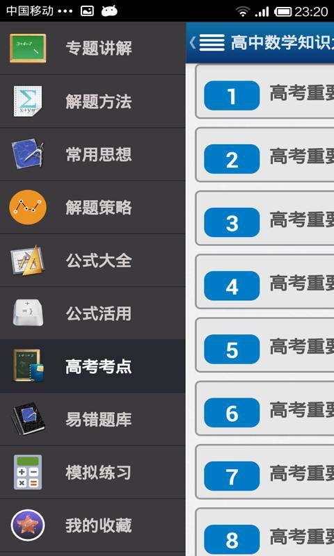 高中数学手册截图4